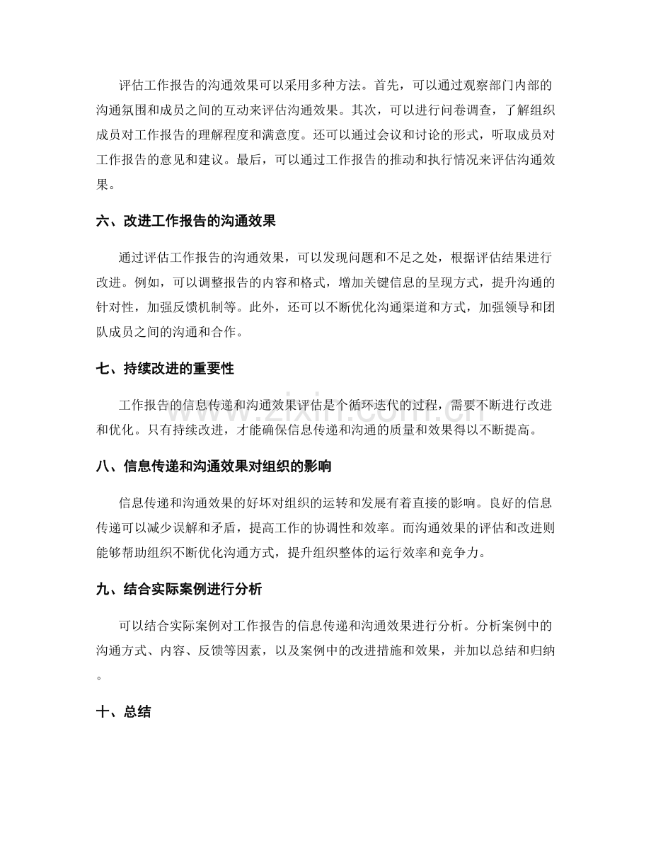 工作报告的信息传递与沟通效果评估.docx_第2页