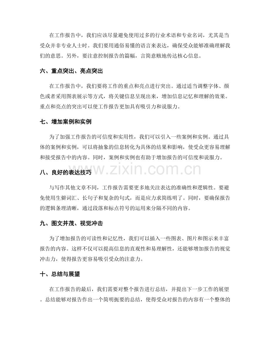 工作报告中的关键信息提炼与传达技巧.docx_第2页