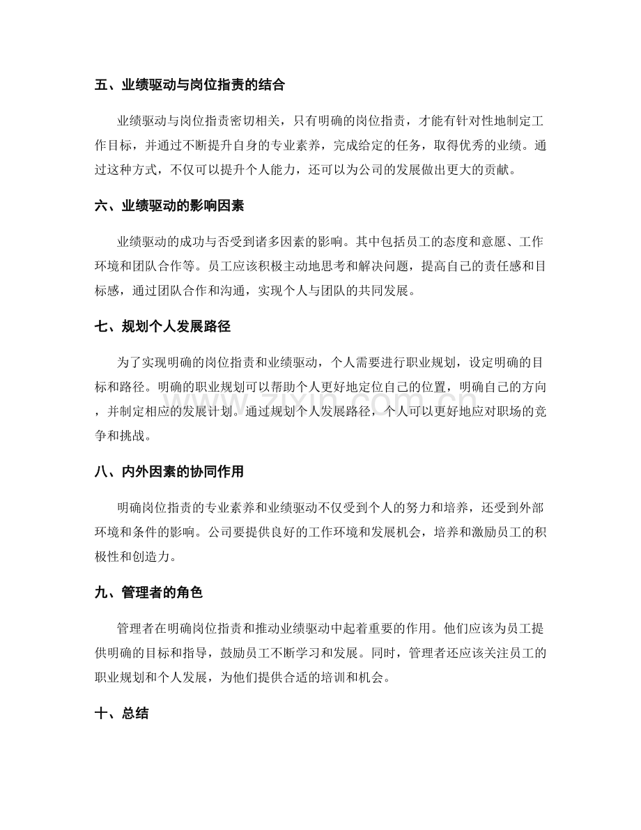 明确岗位职责的专业素养与业绩驱动.docx_第2页