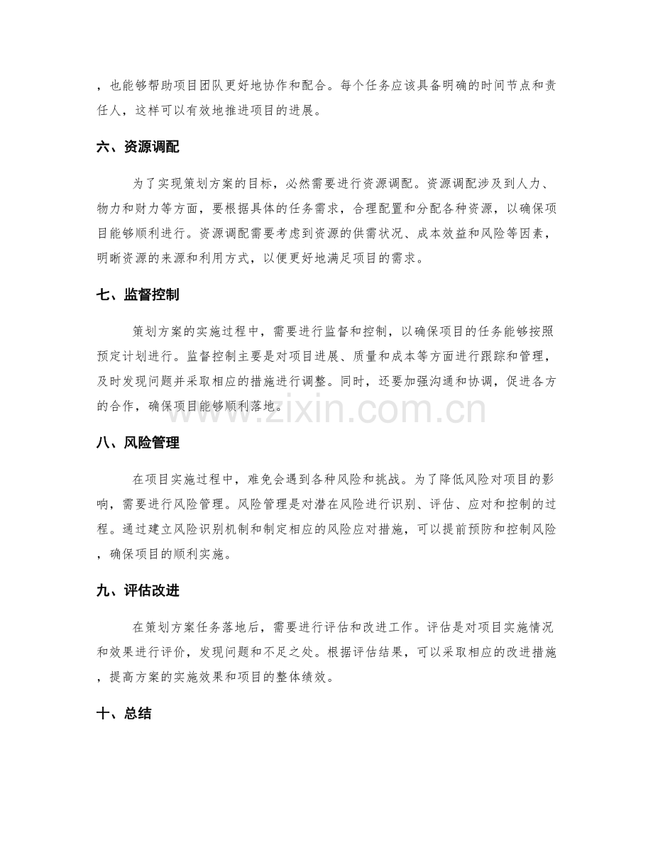 策划方案的目标设定与项目任务落地.docx_第2页