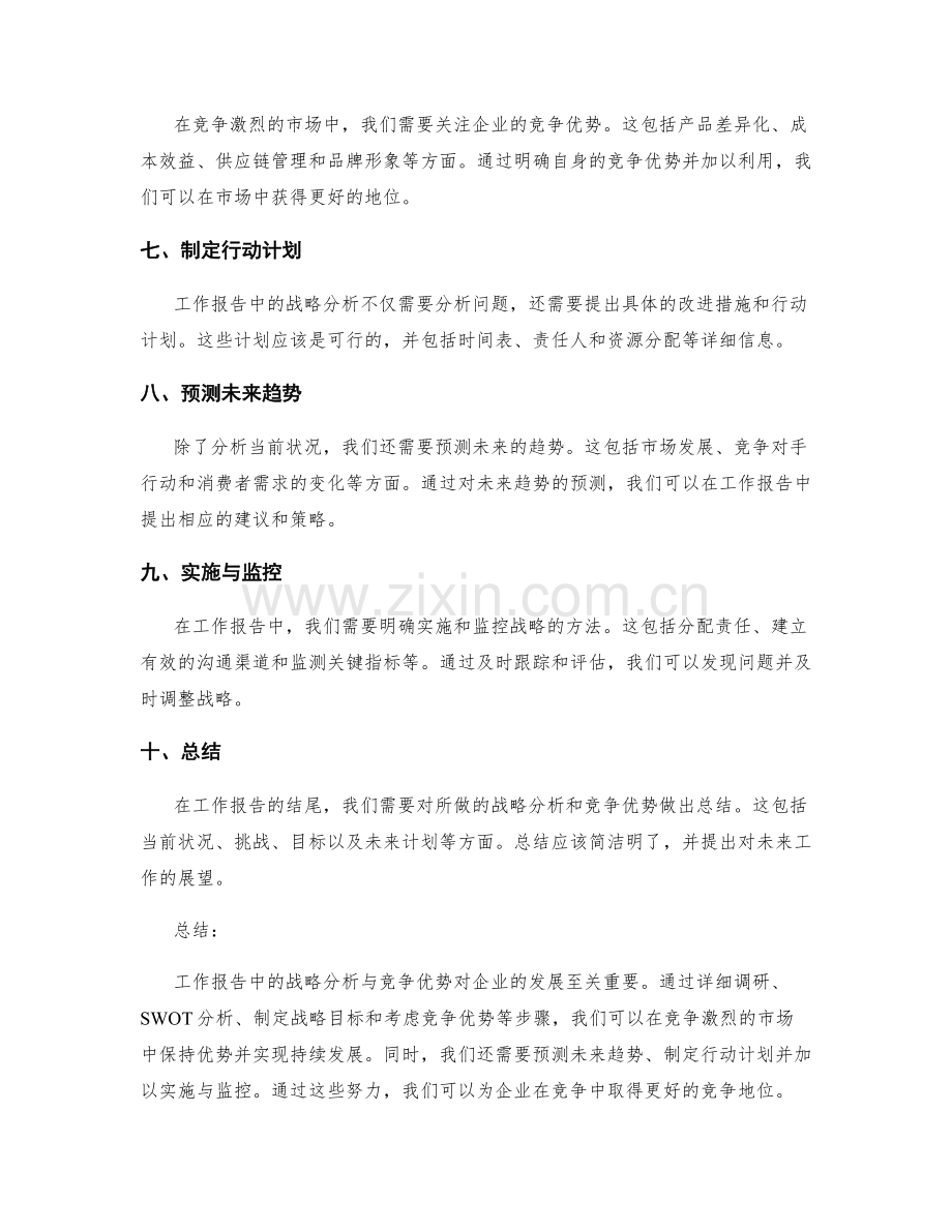 工作报告中的战略分析与竞争优势.docx_第2页