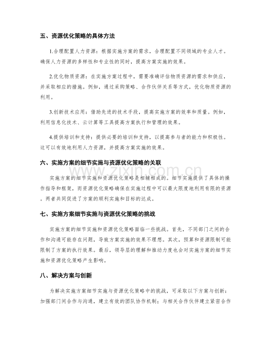 实施方案的细节实施与资源优化策略.docx_第2页