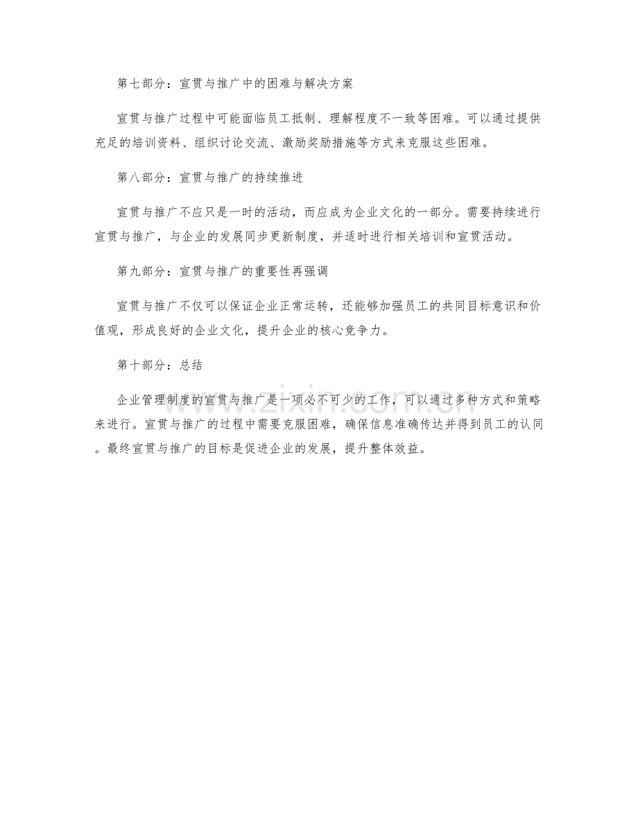 企业管理制度的宣贯与推广.docx_第2页