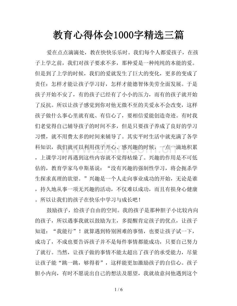 教育心得体会1000字三篇.doc_第1页