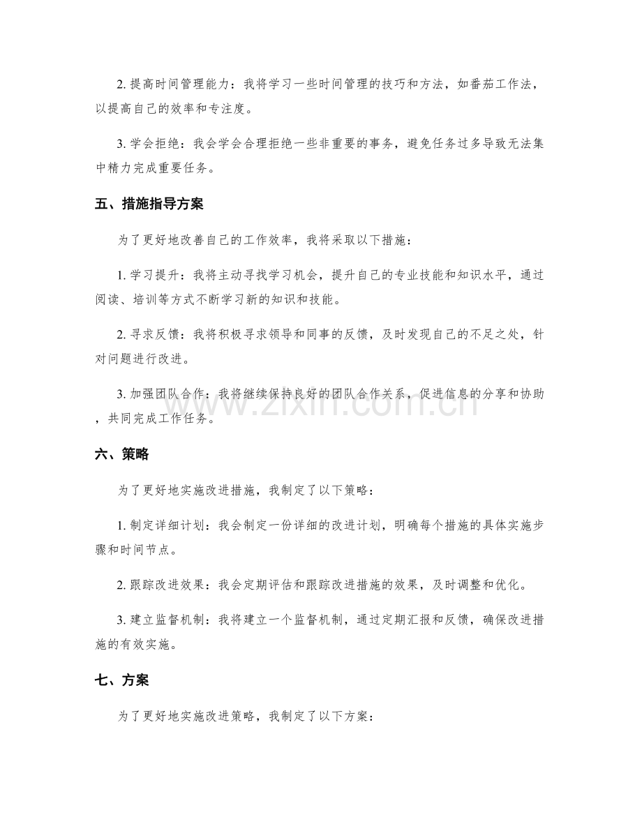 年终总结工作计划总结报告评估改善方向措施指导方案策略.docx_第2页