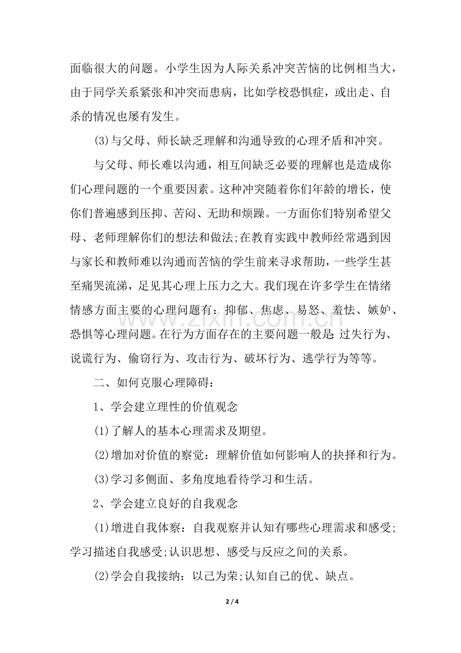 心理健康教育讲座稿.docx_第2页