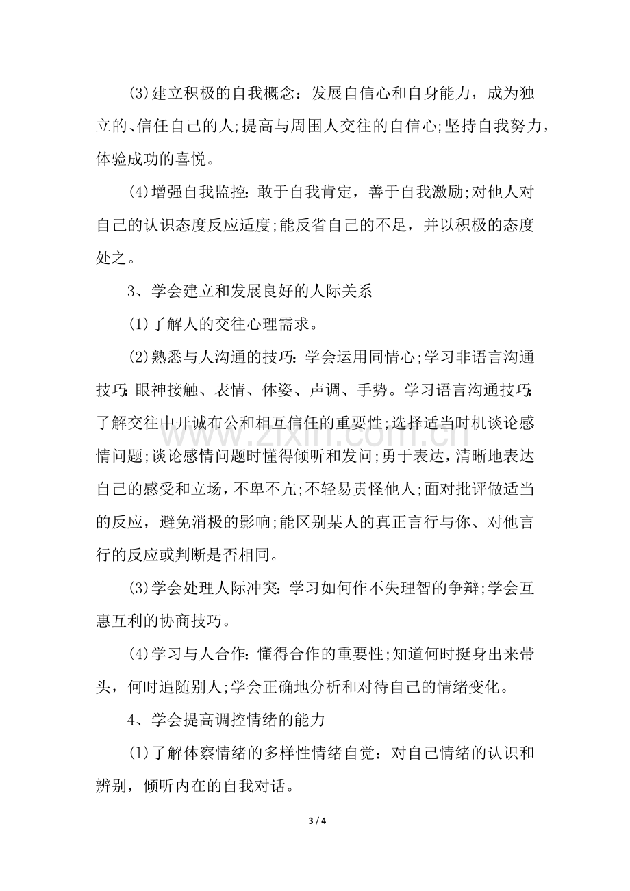 心理健康教育讲座稿.docx_第3页