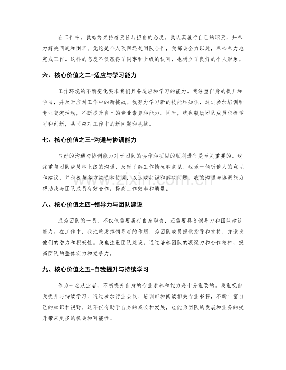 工作总结中的关键成果与核心价值展示.docx_第2页