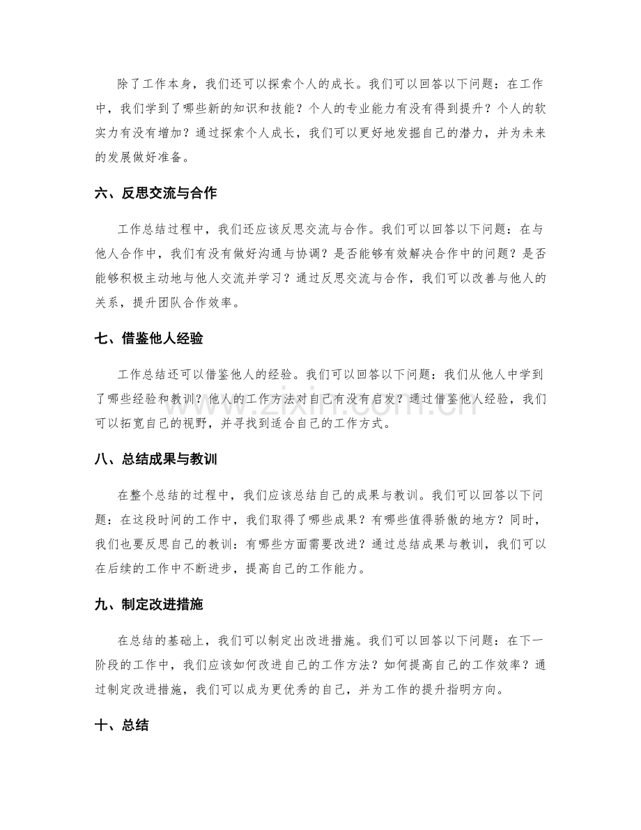 深入思考的综合工作总结方法.docx_第2页