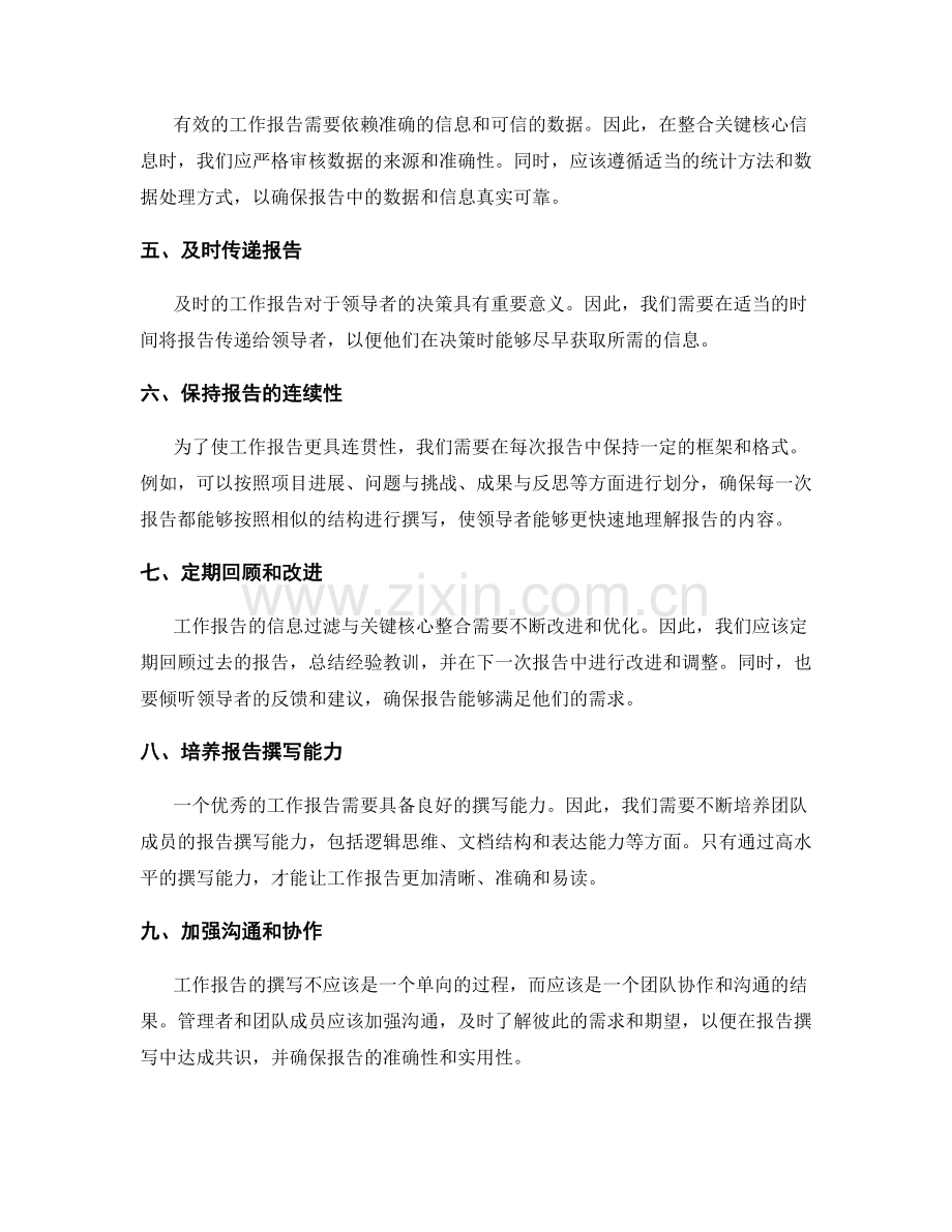 工作报告的信息过滤与关键核心的整合.docx_第2页