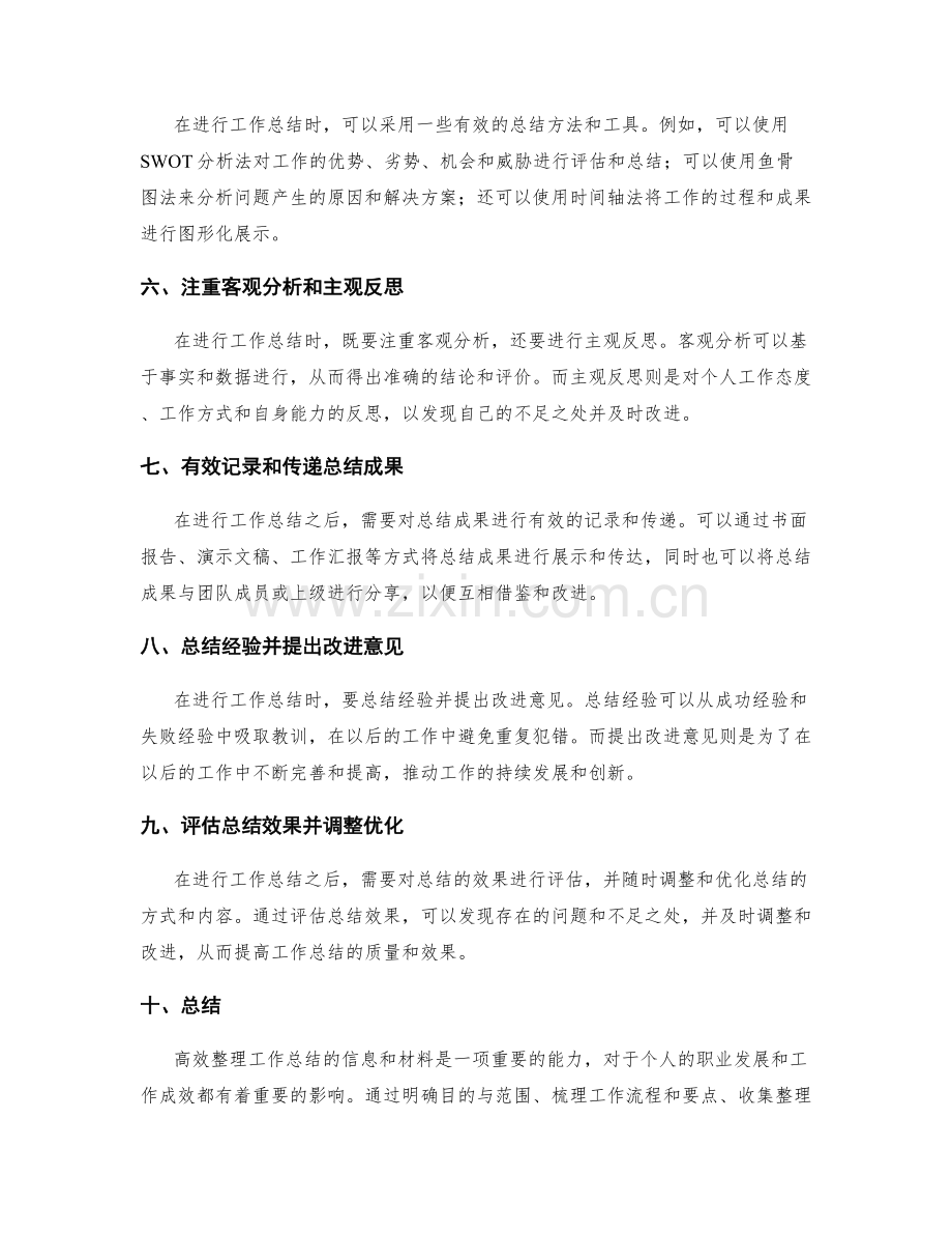 高效整理工作总结的信息和材料.docx_第2页