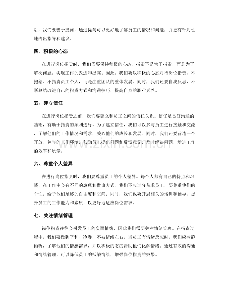 岗位职责的职业素养与沟通技巧培养.docx_第2页