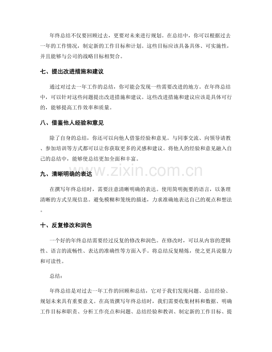 高效撰写年终总结的技巧和方法.docx_第2页