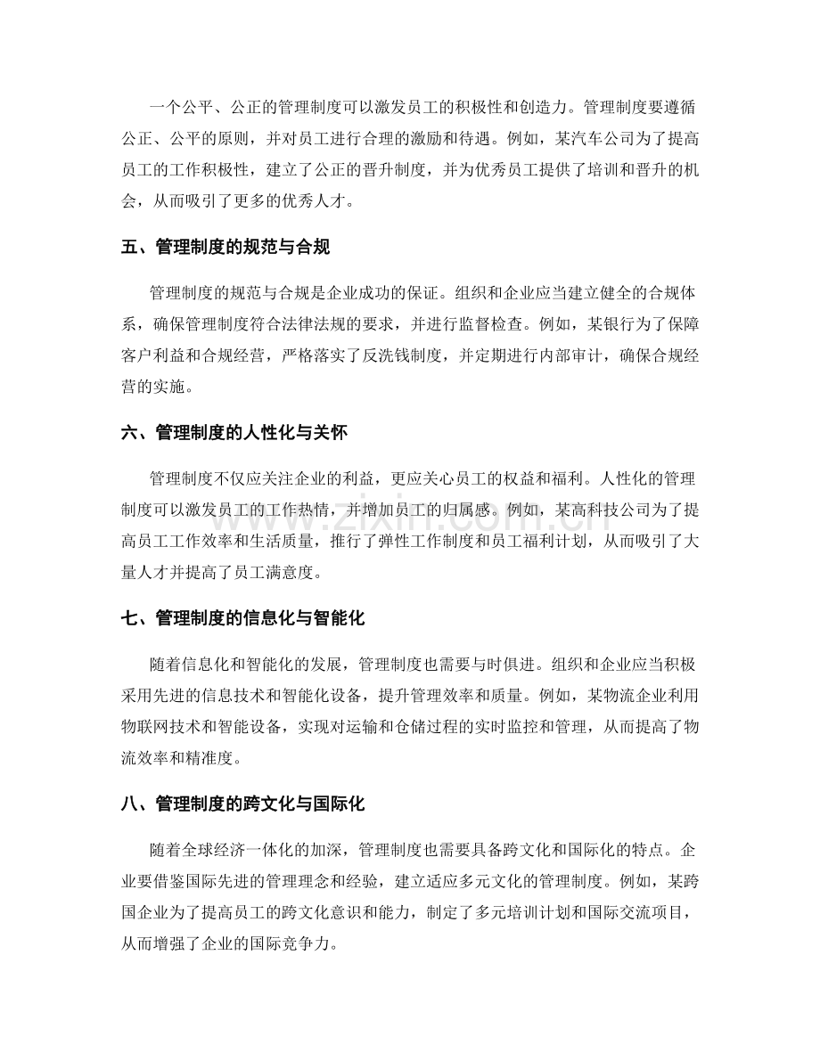 管理制度的实践效果与案例分析.docx_第2页