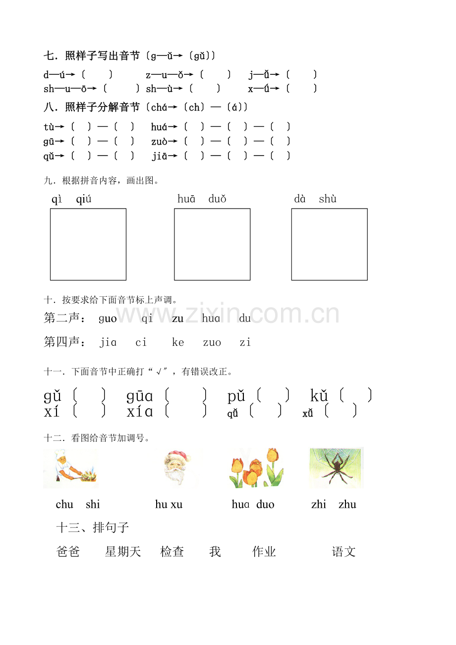 一年级拼音测试卷.docx_第2页