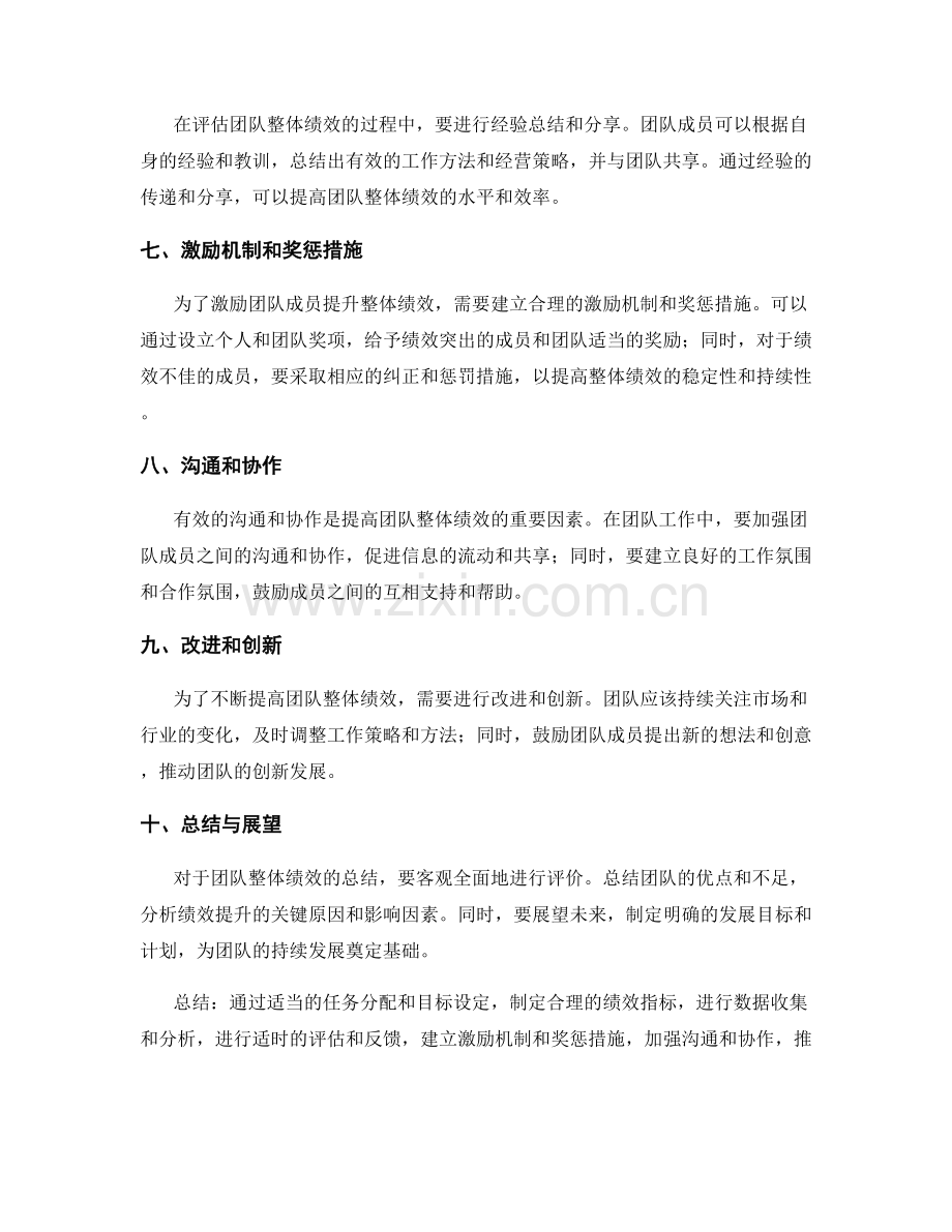 年终总结中总结团队整体绩效的方法.docx_第2页