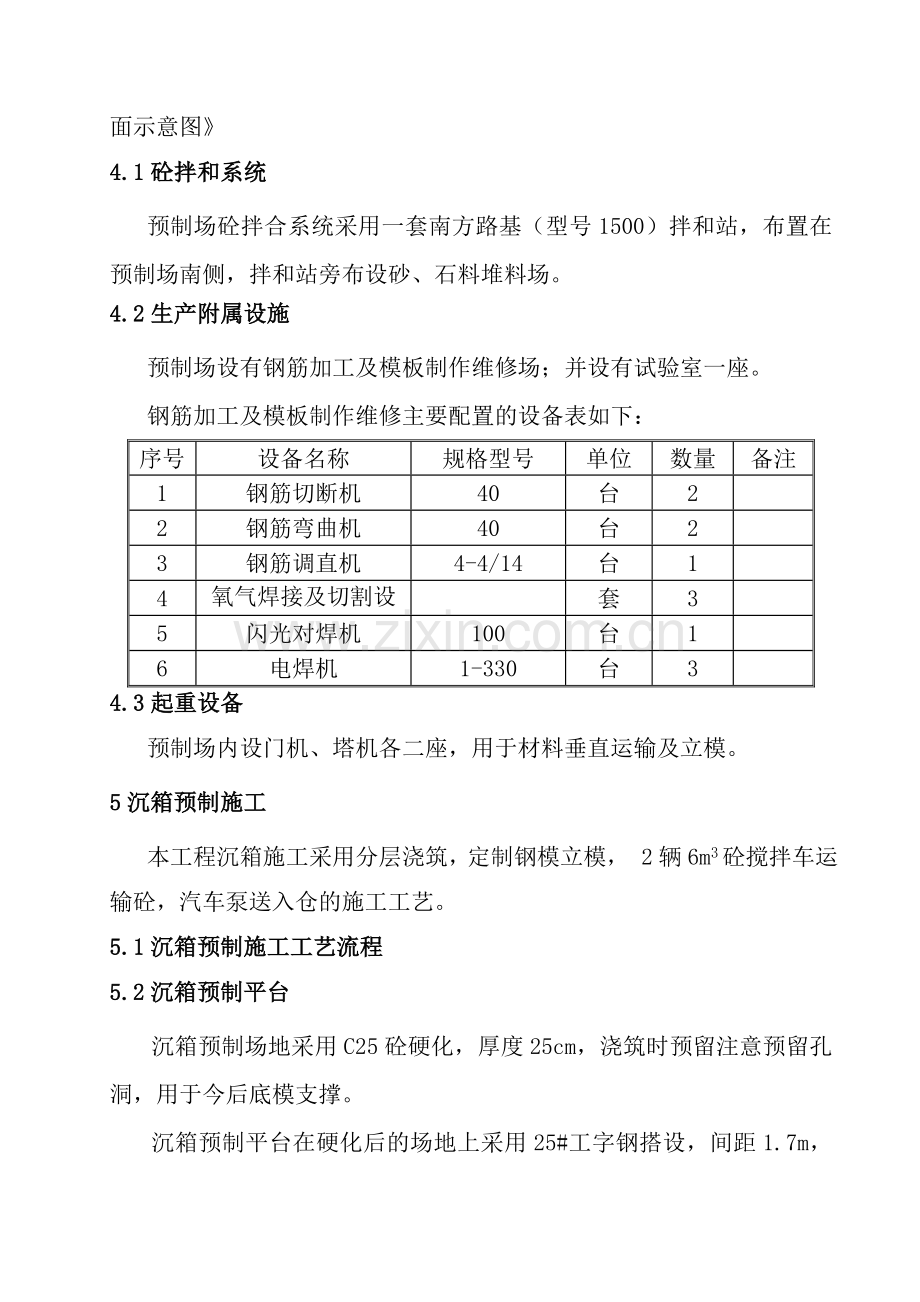 沉箱预制专项施工方案.doc_第2页