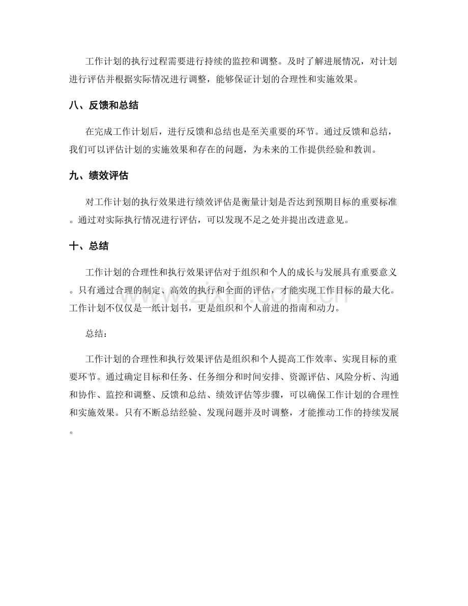 工作计划的合理性和执行效果评估.docx_第2页