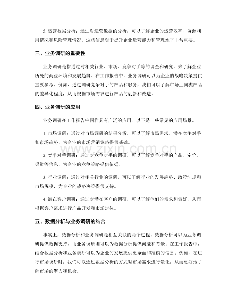 工作报告中的数据分析与业务调研.docx_第2页