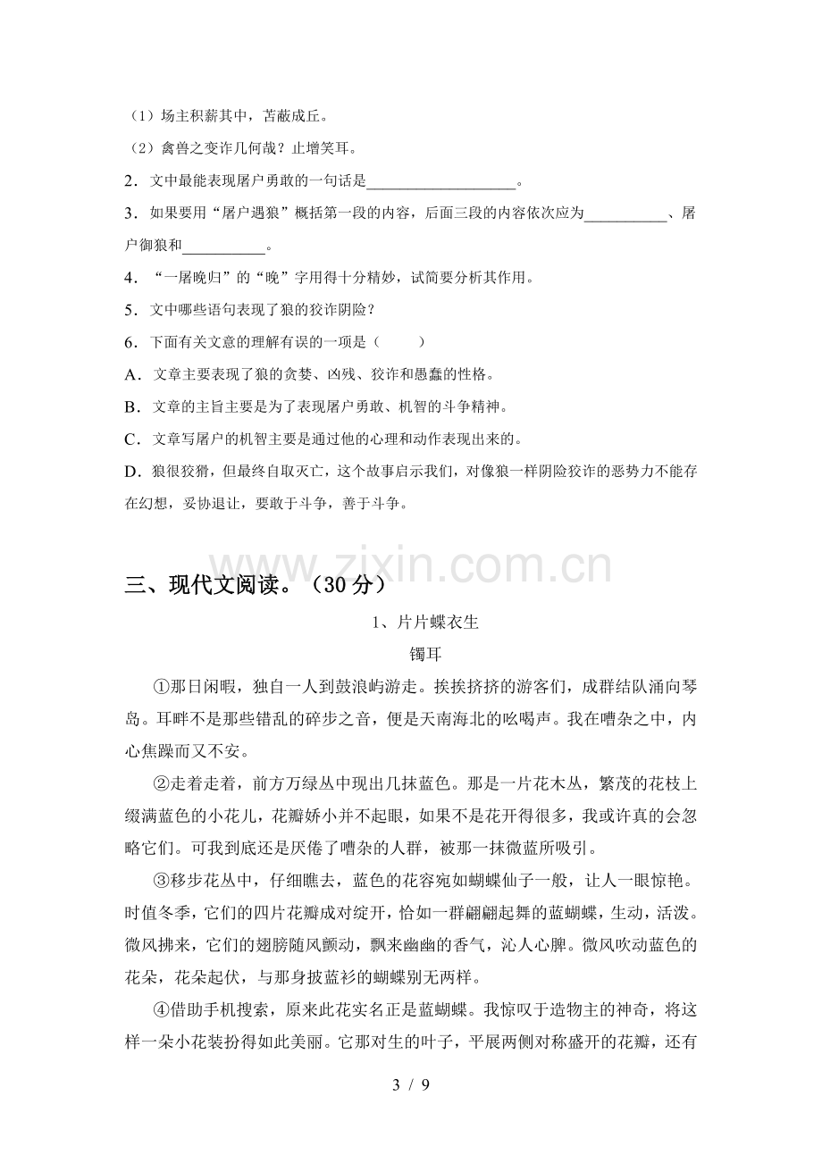 新人教版七年级语文上册期末总复习.doc_第3页