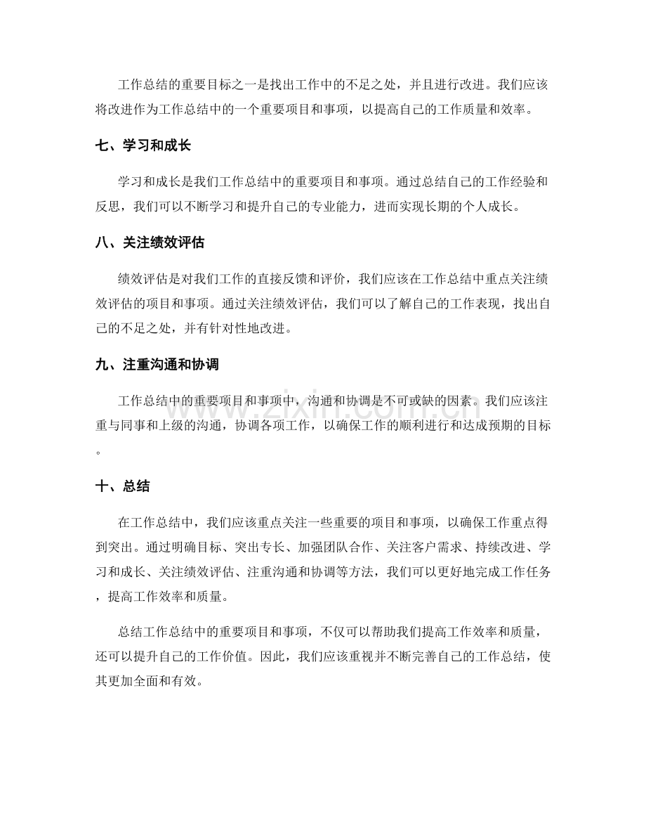 工作总结中的重要项目和事项突出.docx_第2页