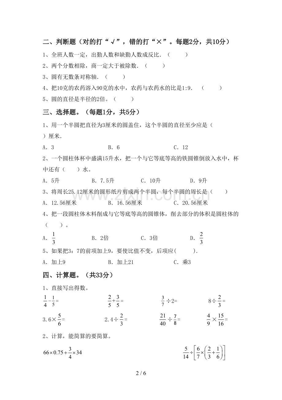 人教版六年级数学上册期末试卷(含答案).doc_第2页