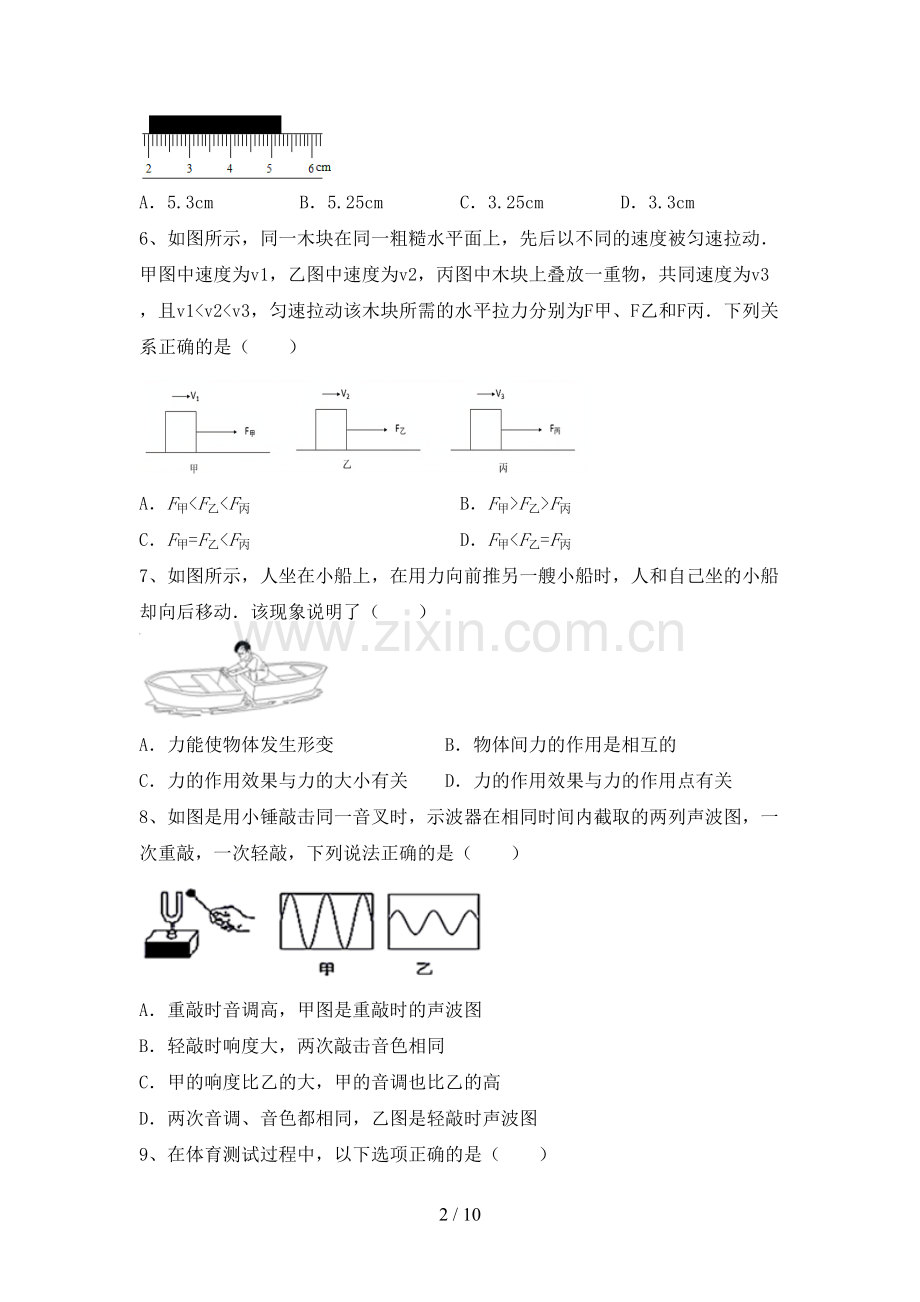 粤教版九年级物理(上册)期末试卷及答案.doc_第2页