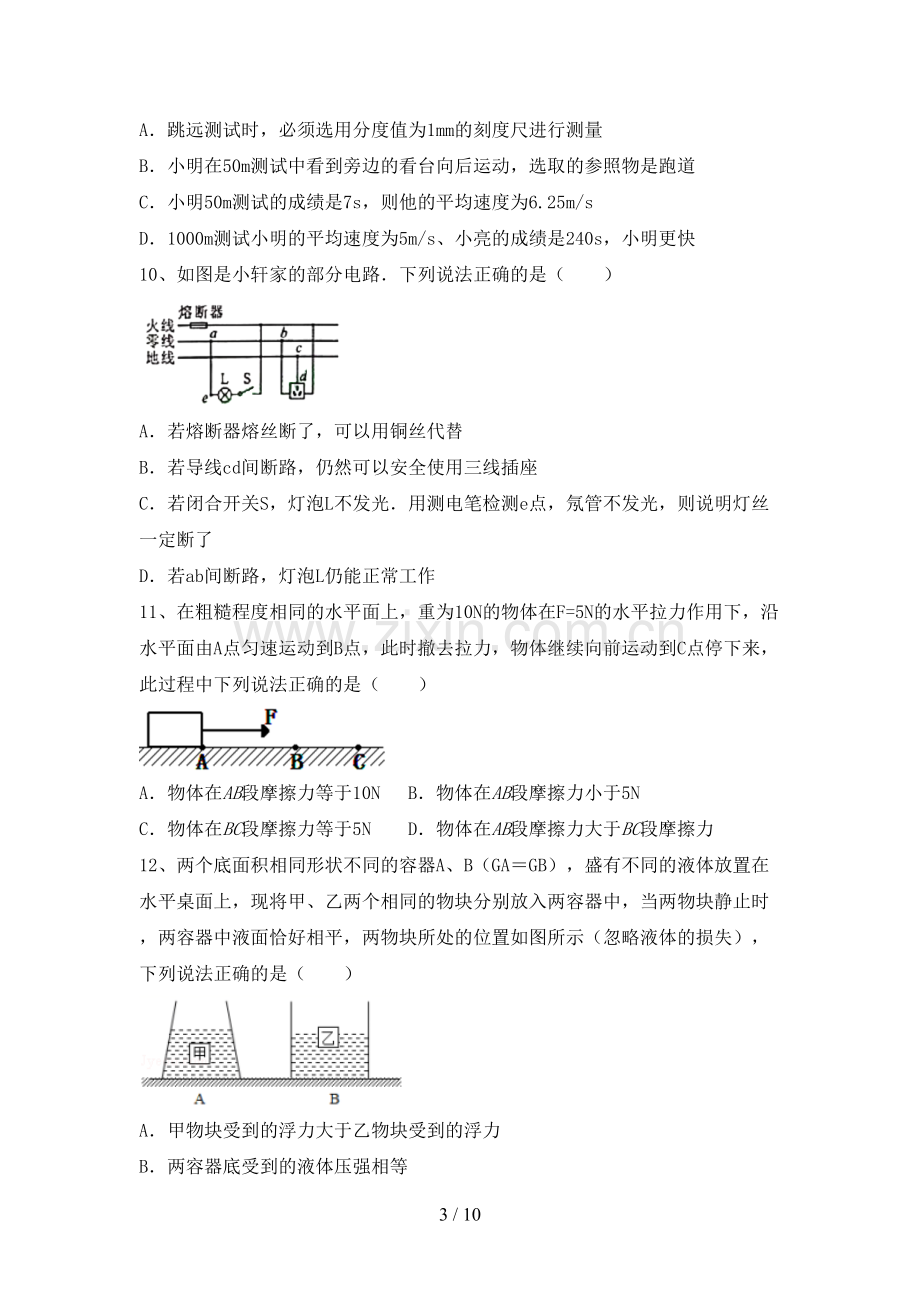 粤教版九年级物理(上册)期末试卷及答案.doc_第3页