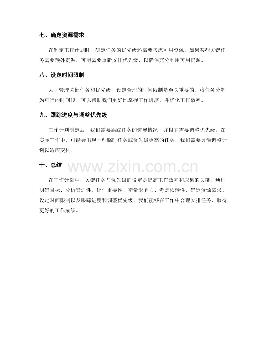 工作计划中的关键任务与优先级.docx_第2页