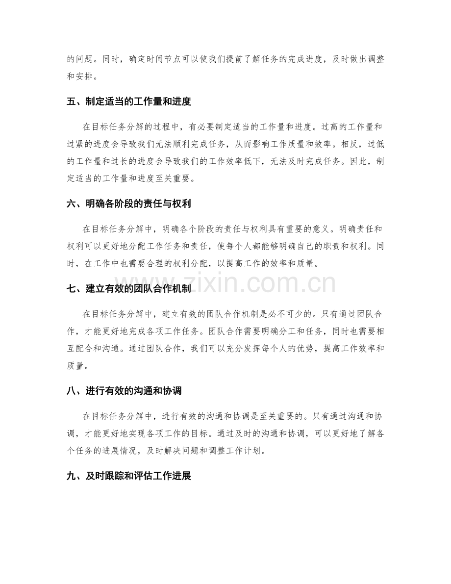 优化工作计划的目标任务分解.docx_第2页