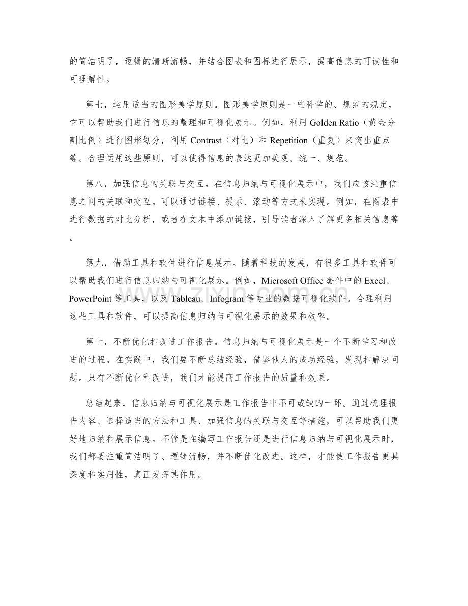 工作报告的信息归纳与可视化展示.docx_第2页