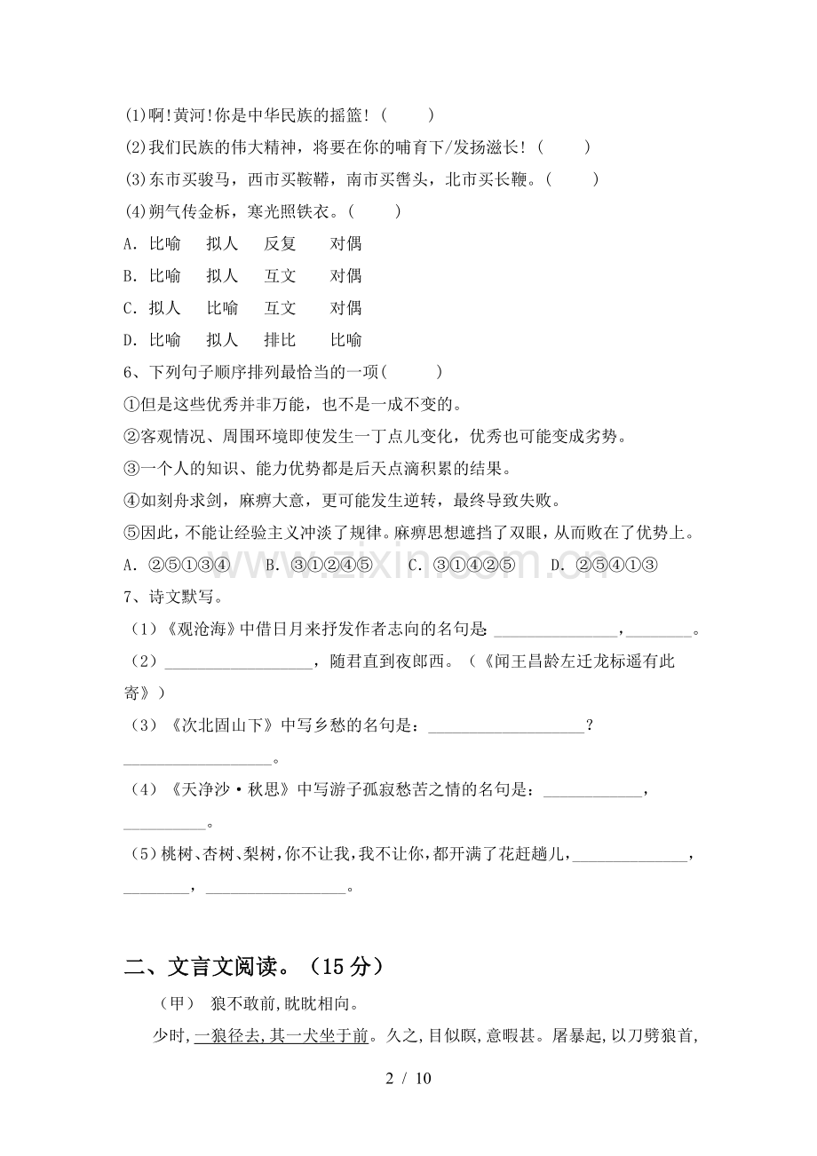 人教版七年级语文上册期末测试卷(含答案).doc_第2页