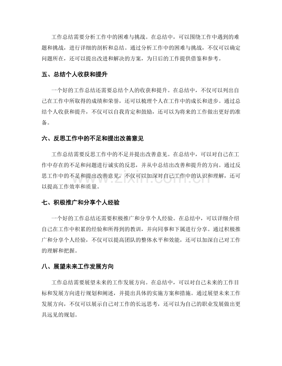 工作总结的思维独到与观点角度.docx_第2页