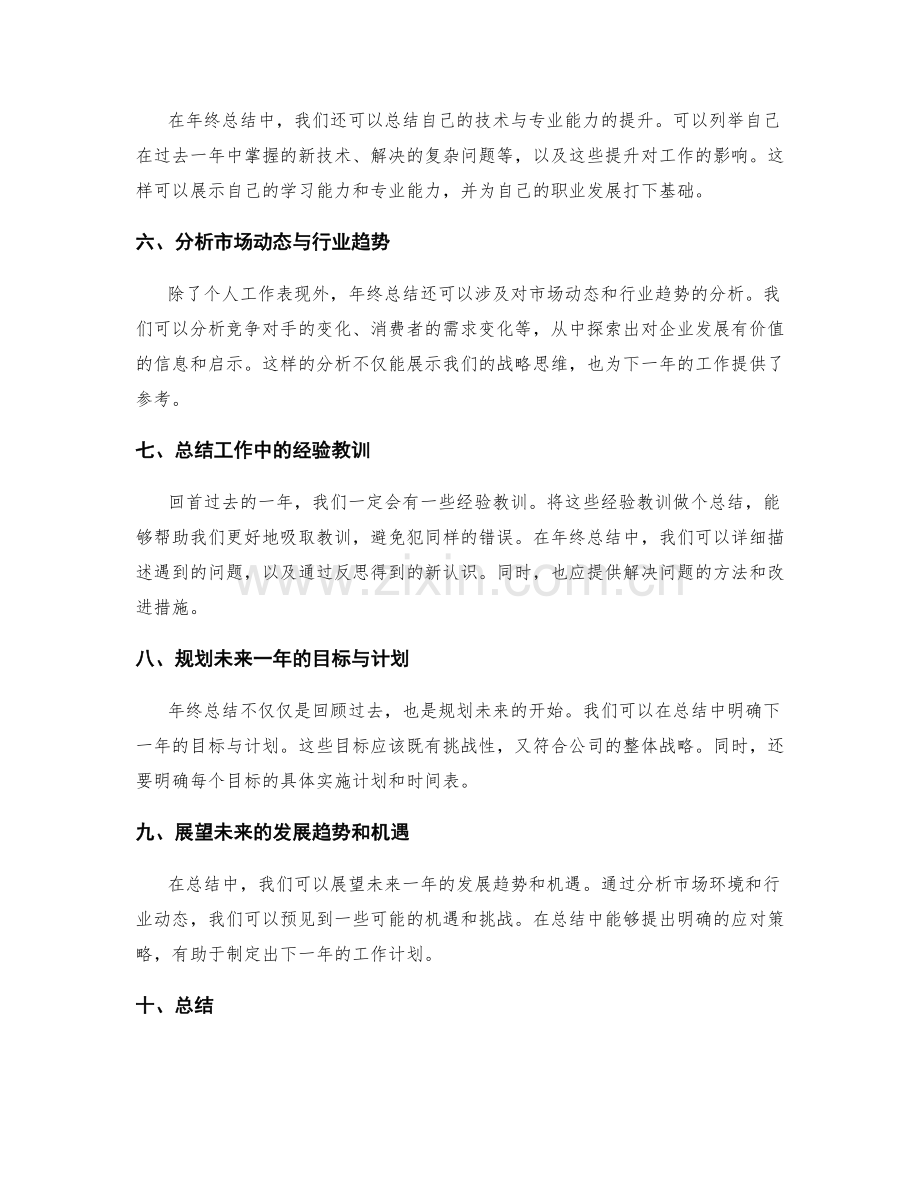 年终总结的内容选择与写作指南.docx_第2页