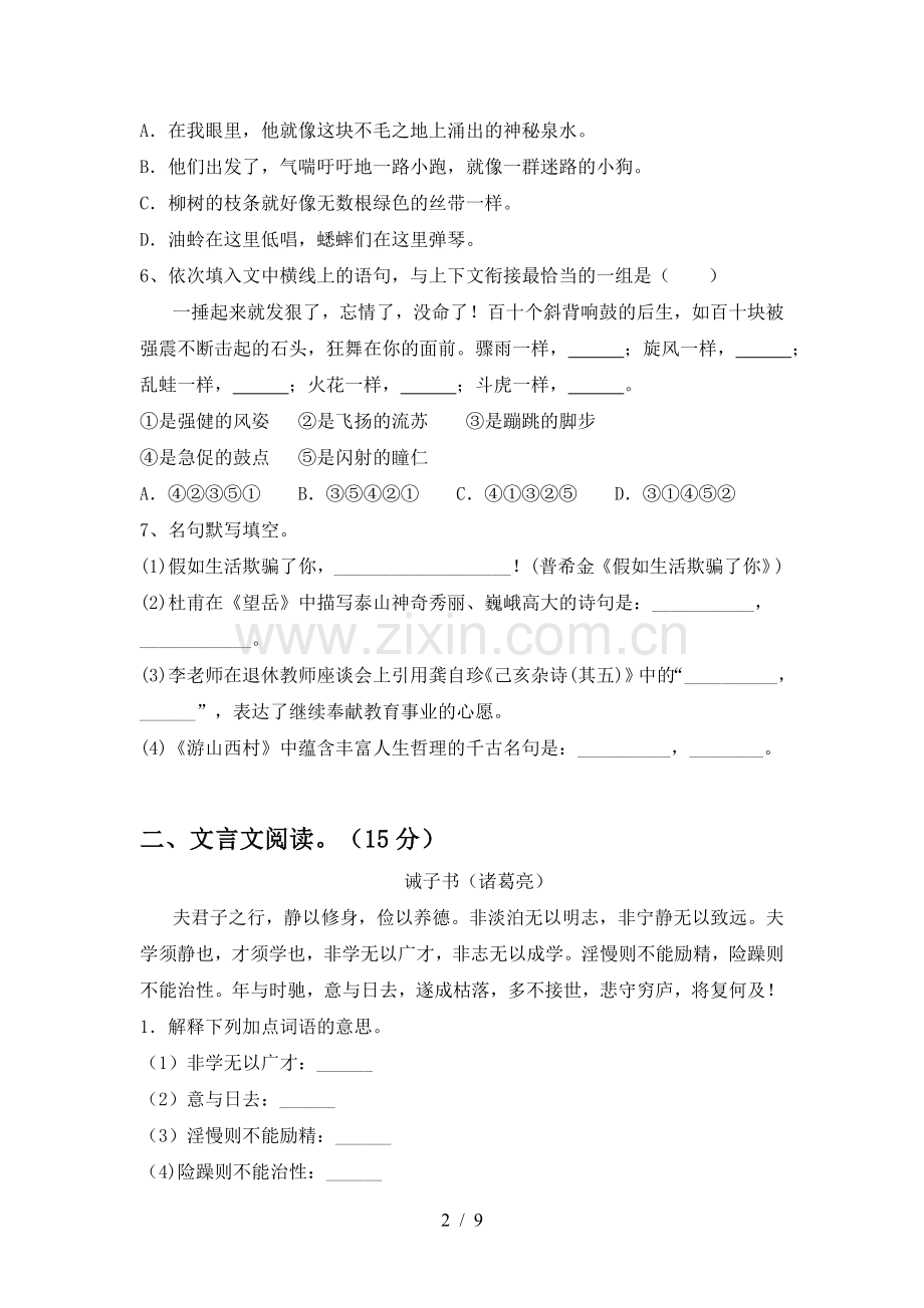 初中七年级语文上册期中考试题及答案.doc_第2页