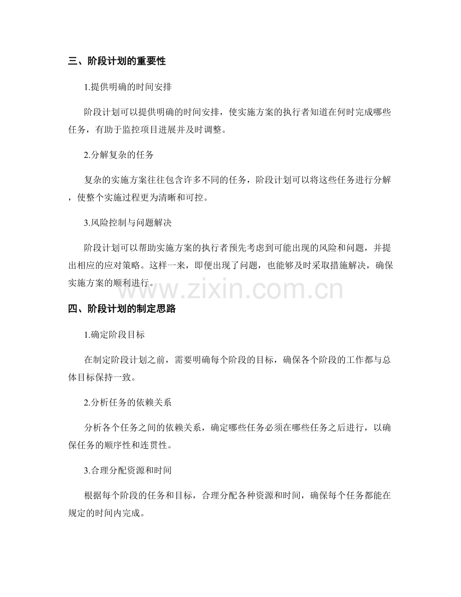 实施方案的关键前提和阶段计划.docx_第2页