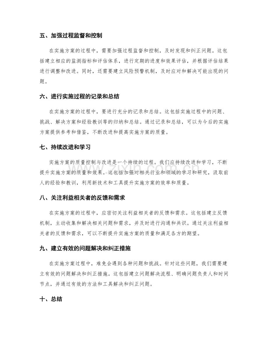 实施方案的质量控制与改进流程.docx_第2页