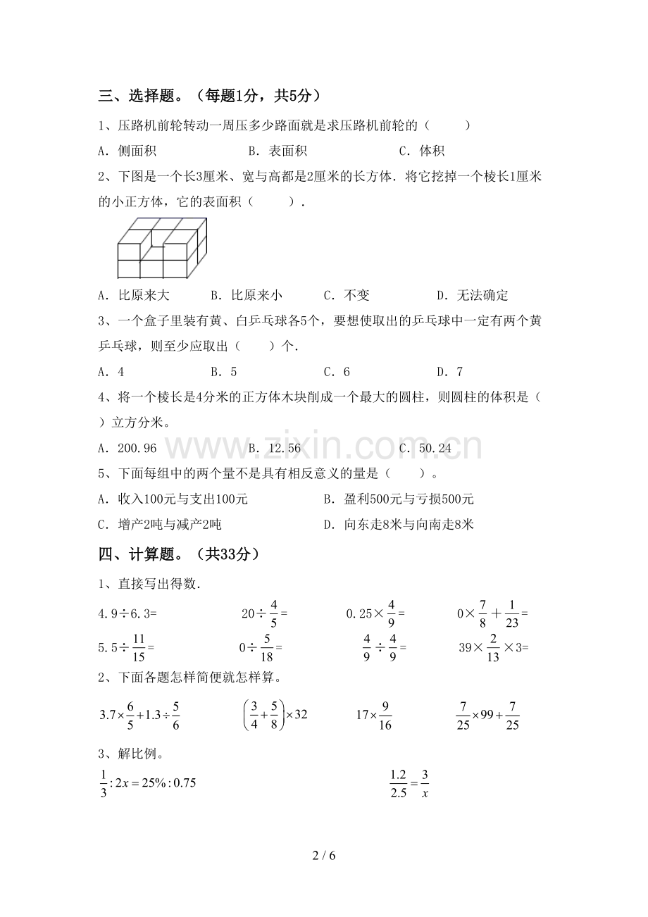 人教版六年级数学下册期中考试题(含答案).doc_第2页