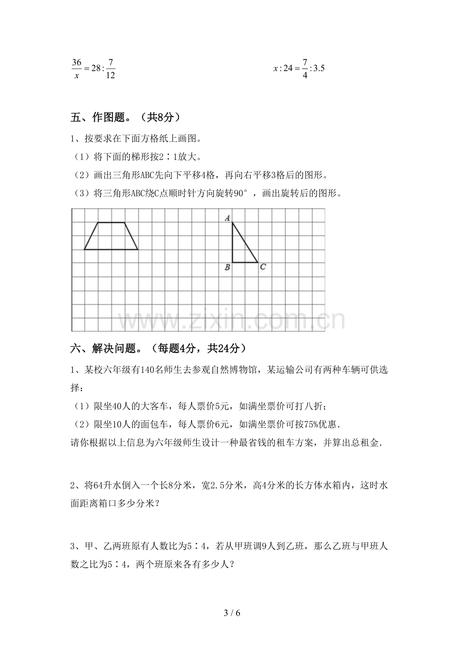 人教版六年级数学下册期中考试题(含答案).doc_第3页