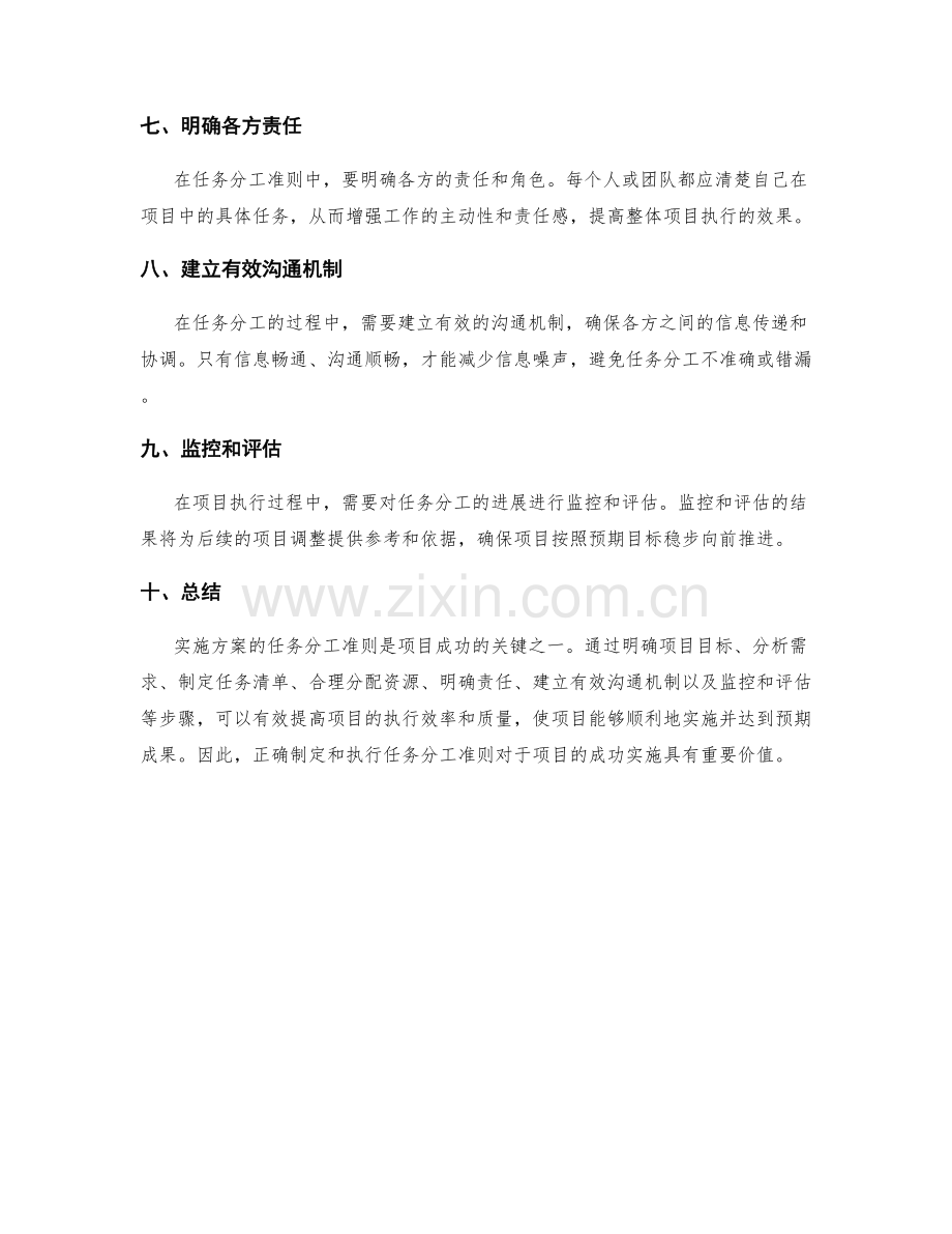 实施方案的任务分工准则.docx_第2页