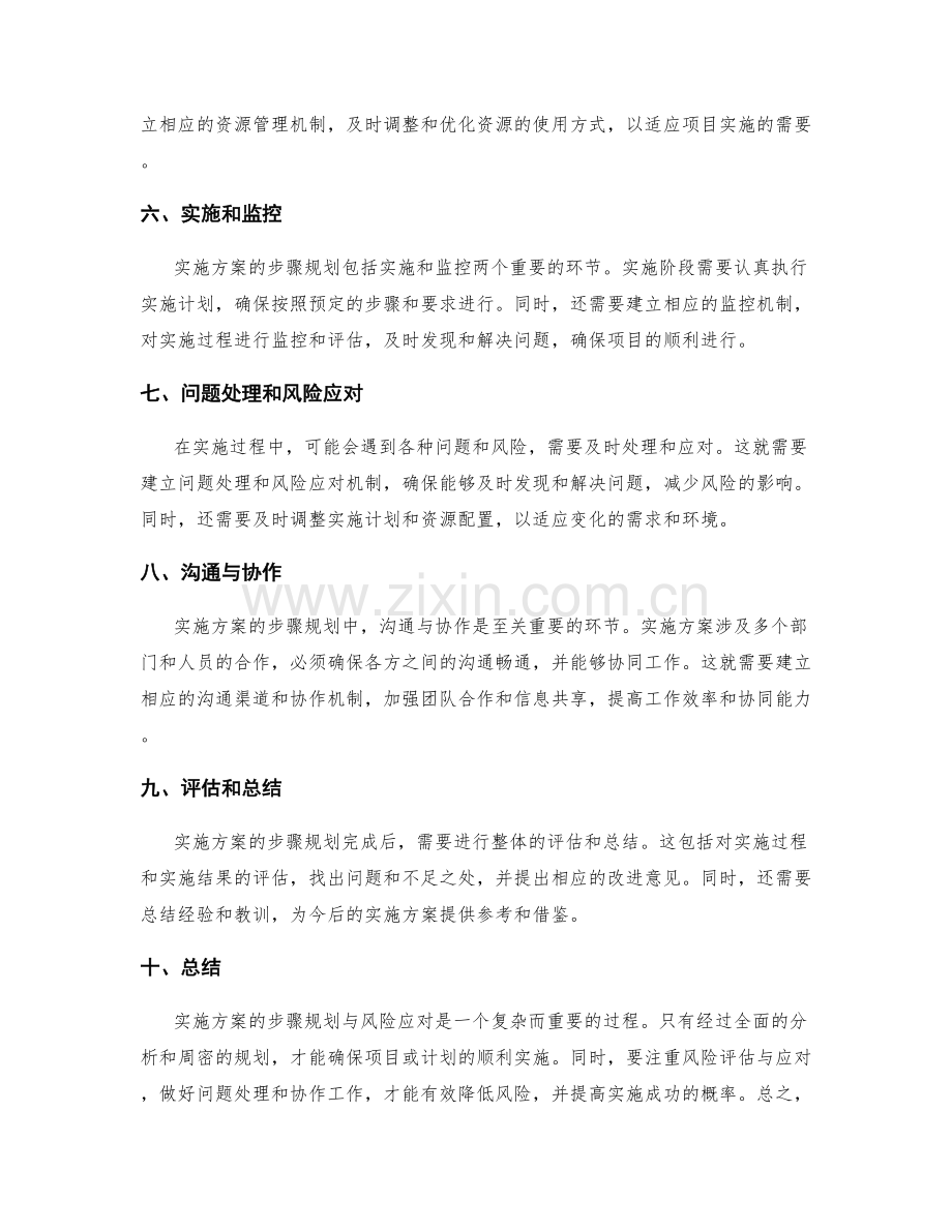 实施方案的步骤规划与风险应对.docx_第2页