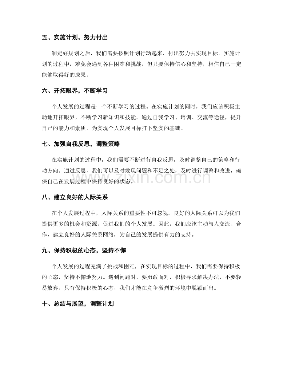 年终总结中明确个人发展目标及规划.docx_第2页