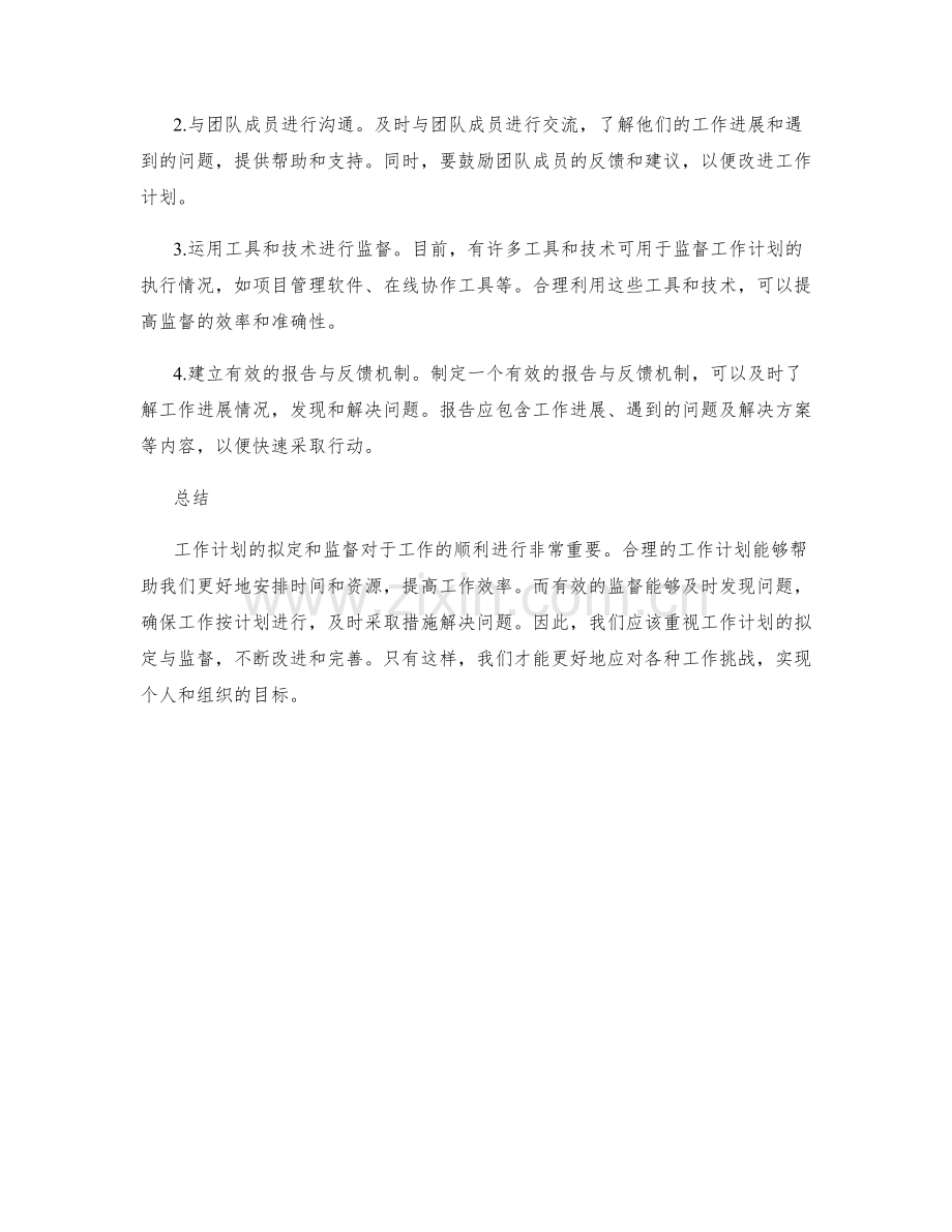 工作计划的拟定与监督.docx_第2页