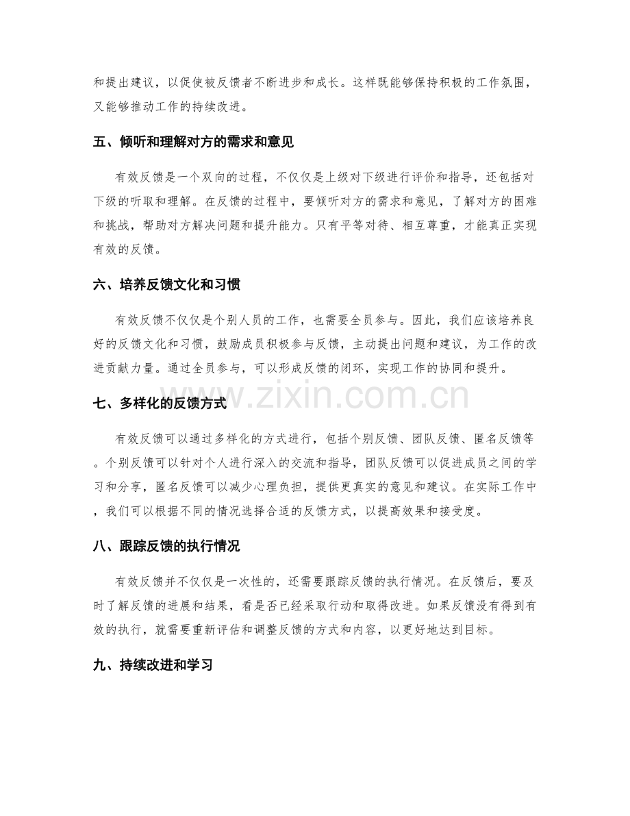 有效反馈工作总结的改进建议.docx_第2页