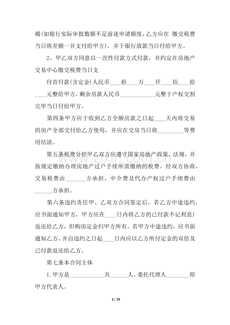 正规二手房买卖合同.docx_第2页