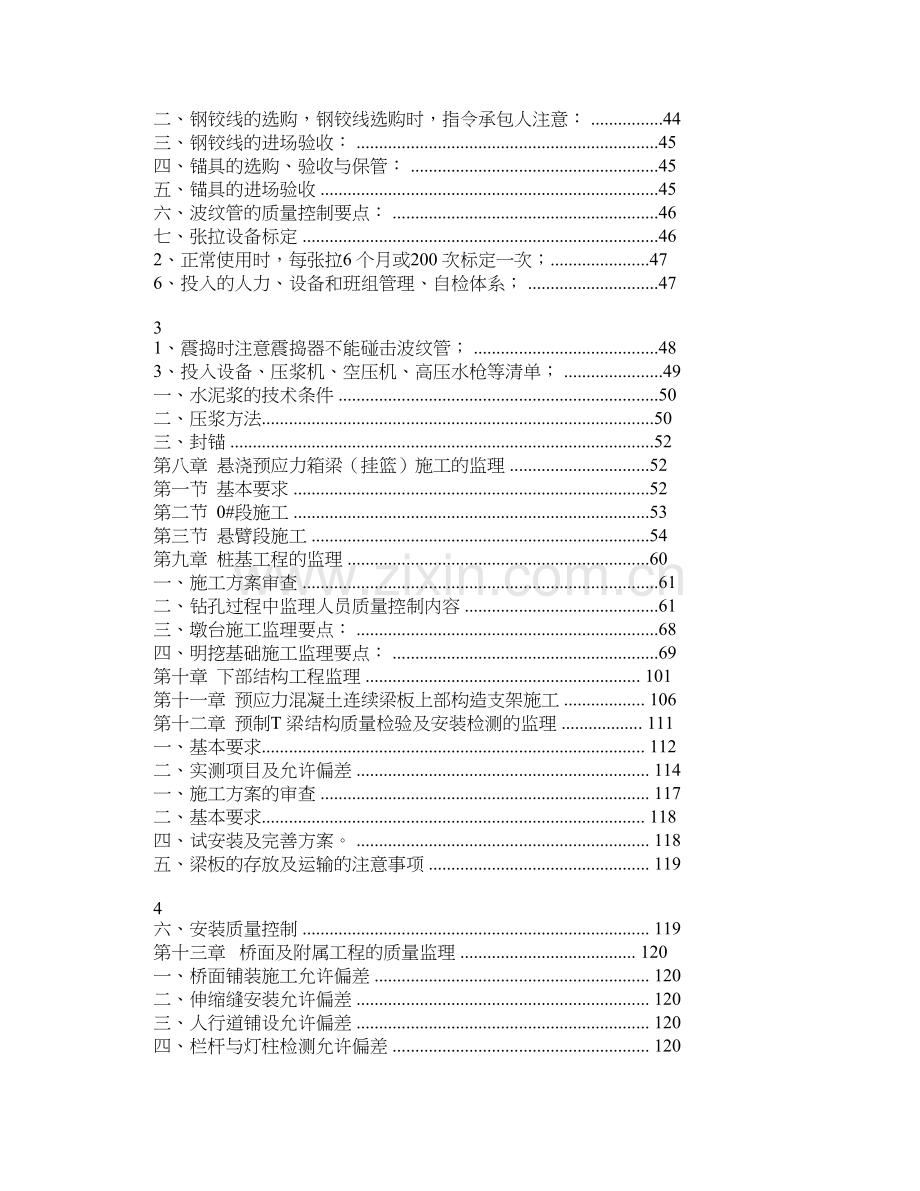 桥梁监理实施细则范本.doc_第2页