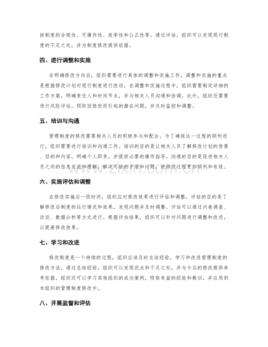 管理制度的修改演示过程.docx_第2页