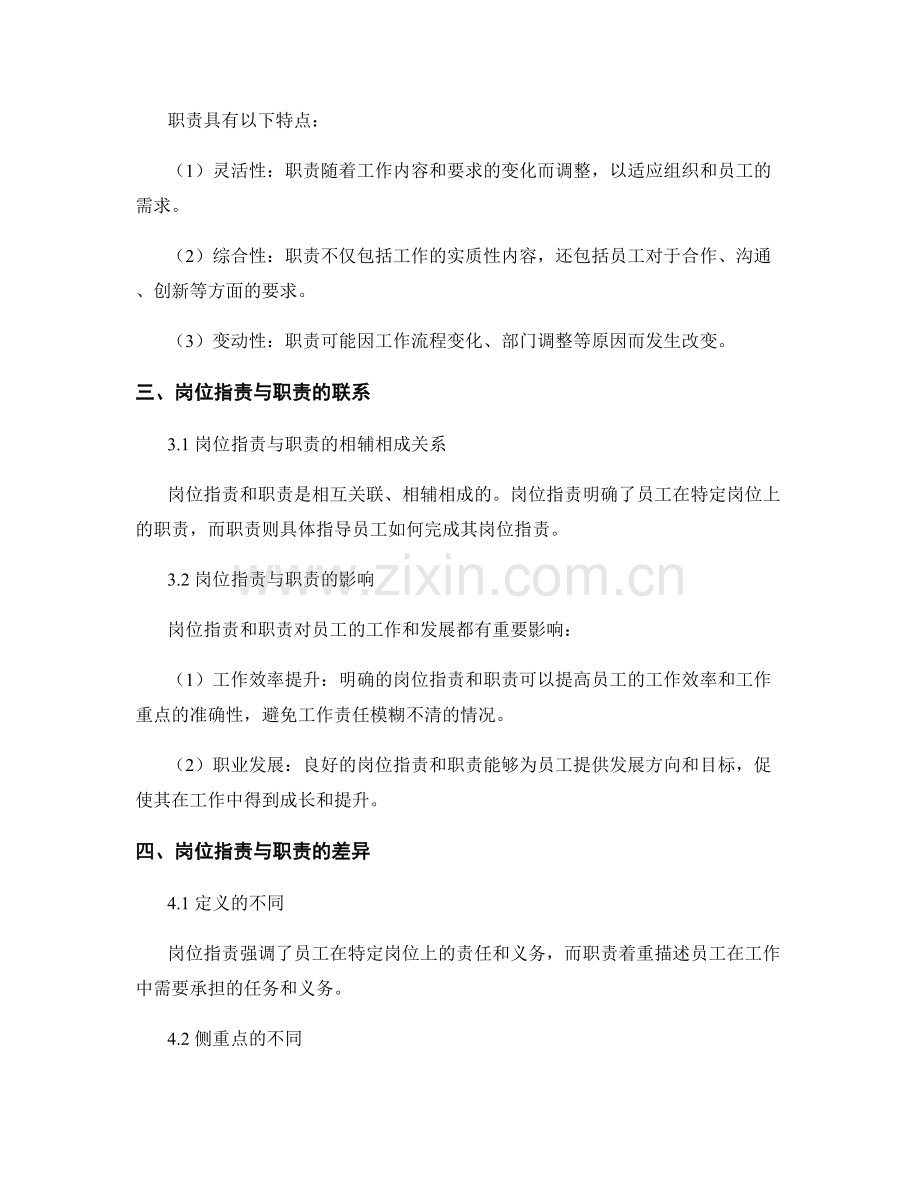 岗位职责与职责的区别及联系.docx_第2页