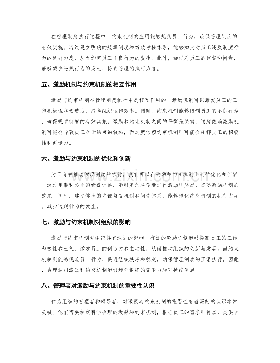 管理制度执行中的激励与约束机制.docx_第2页