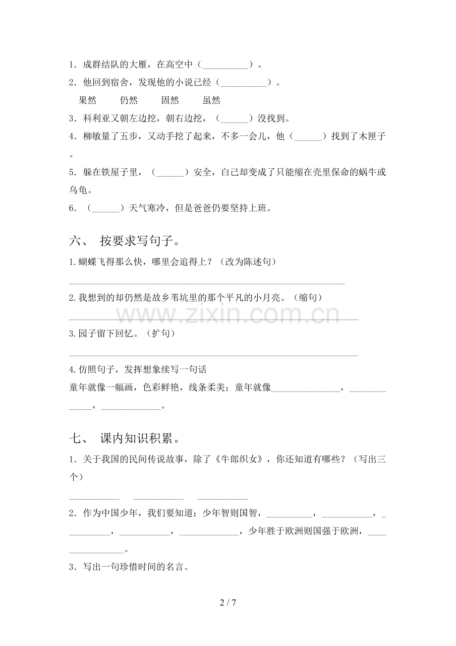 2021—2022年部编版五年级语文上册期末考试(加答案).doc_第2页